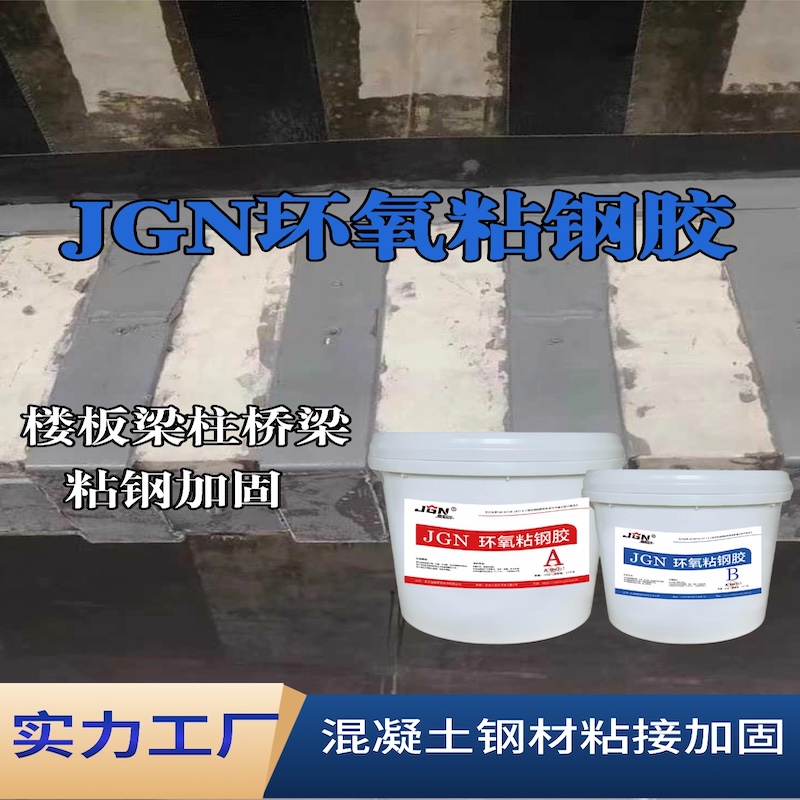 四川JGN环氧粘钢胶