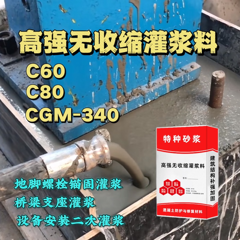 四川灌浆料施工需要振捣吗？